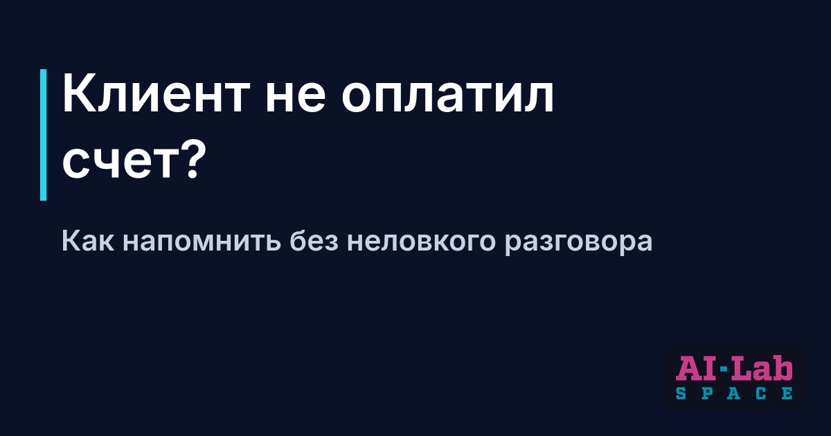 Счёт и напоминание по электронной почте на офисном столе рядом с компьютером